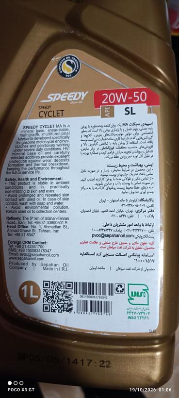 روغن یک لیتری اسپیدی 20/50 اس ال